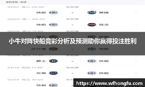 小牛对阵快船竞彩分析及预测助你赢得投注胜利